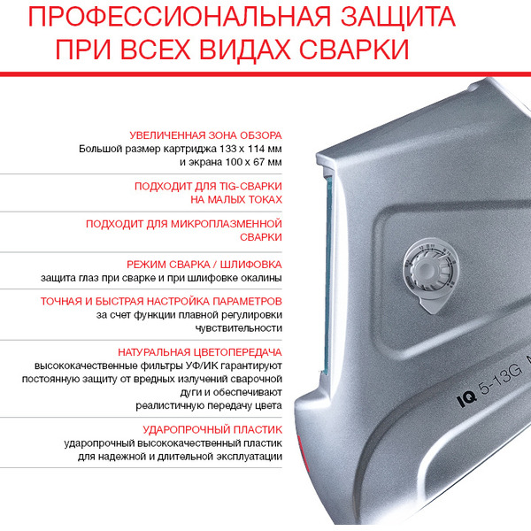 Сварочная маска Fubag Ultima 5-13 Visor (992530)