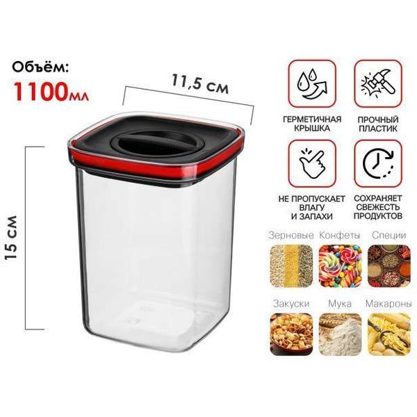 Банка для сыпучих продуктов PERFECTO LINEA CHEF 34-109131