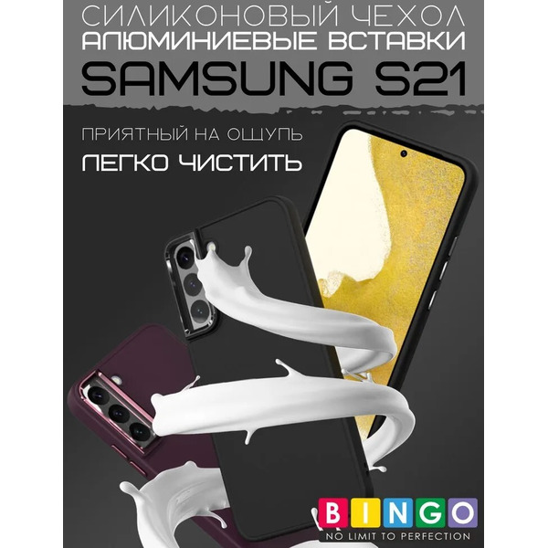 Бампер Bingo Metal для SAMSUNG S21 Черный