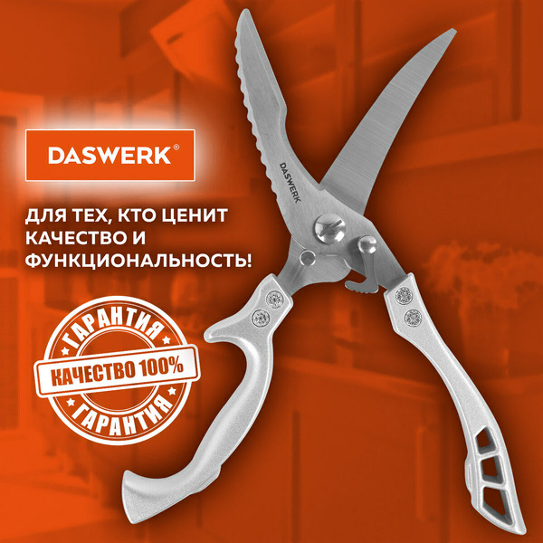 Ножницы-секатор кухонные DASWERK 608902