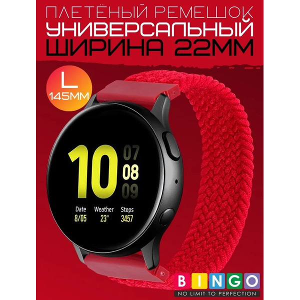 Ремешок Bingo Single Coil для часов 22мм размер L (145мм) Красный