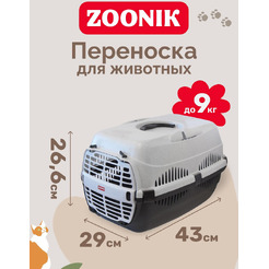Переноска для животных ZOONIK 22600-2 (белый/черный)