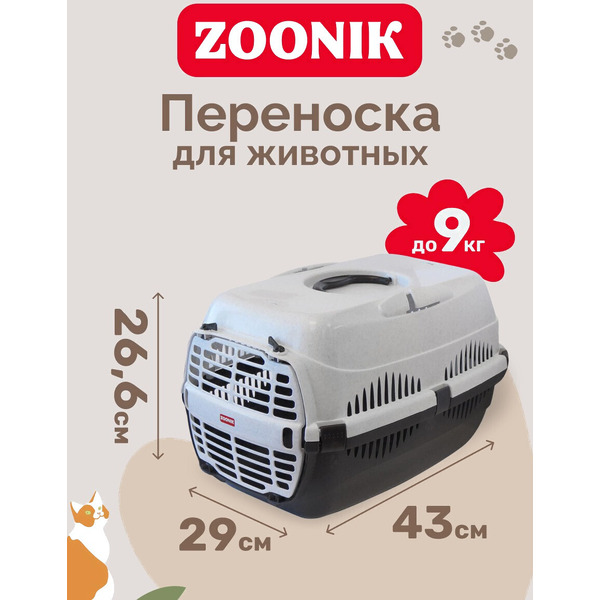 Переноска для животных ZOONIK 22600-2 (белый/черный)