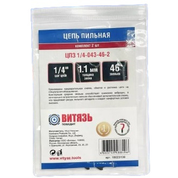 Цепь для пилы Витязь ЦПЗ 1/4-043-46-2