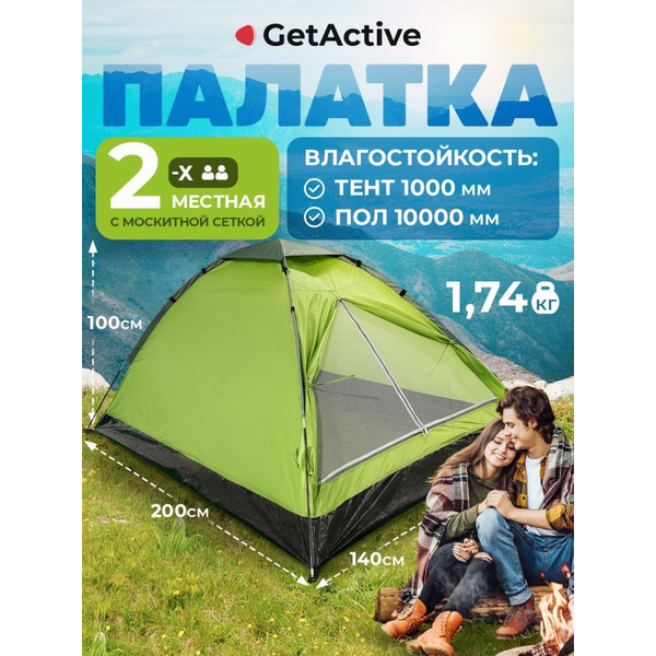 Палатка GetActive Chalet Green/Dark Grey (SWY-S02-GRDG)