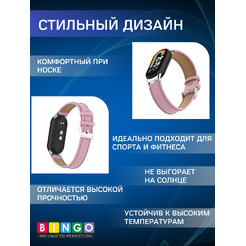 Ремешок Bingo Leather Litchi XIAOMI Mi Band 8 Розовый