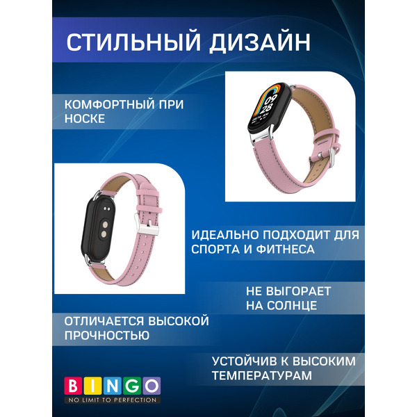 Ремешок Bingo Leather Litchi XIAOMI Mi Band 8 Розовый