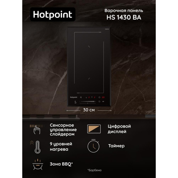 Индукционная варочная панель HOTPOINT HS 1430 BA