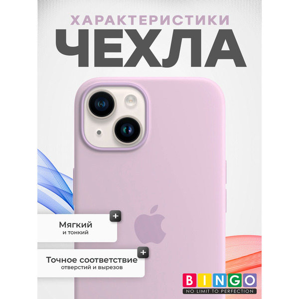 Бампер Bingo Silicone Case для APPLE iPhone 13 Лиловый