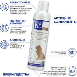 Шампунь для животных Doctor VIC С кератином и провитамином В5 для длинношерстных собак (250мл)