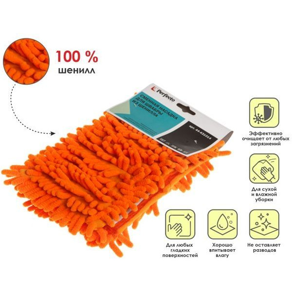 Сменная насадка для швабры PERFECTO LINEA 44-431014