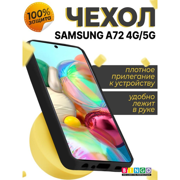 Бампер Bingo Liquid TPU для SAMSUNG Galaxy A72 Черный