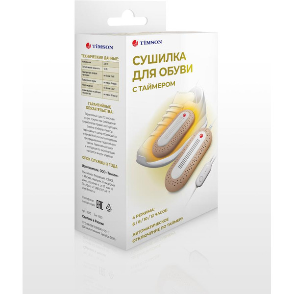 Сушилка для обуви TIMSON 3010 с таймером