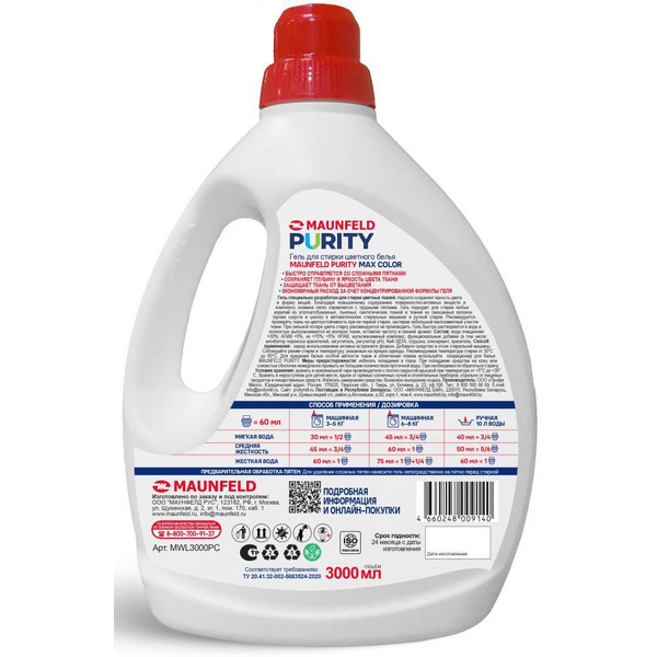 Гель для стирки MAUNFELD Purity Max Color MWL3000PC 3 л