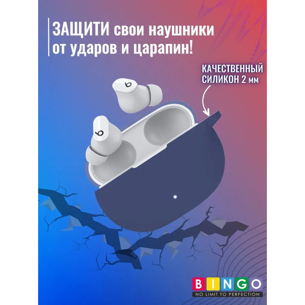 Чехол Bingo Silicone для BEATS Studio Buds (темно-синий)