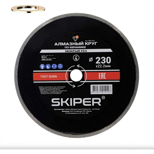 Отрезной диск алмазный Skiper 1982-230