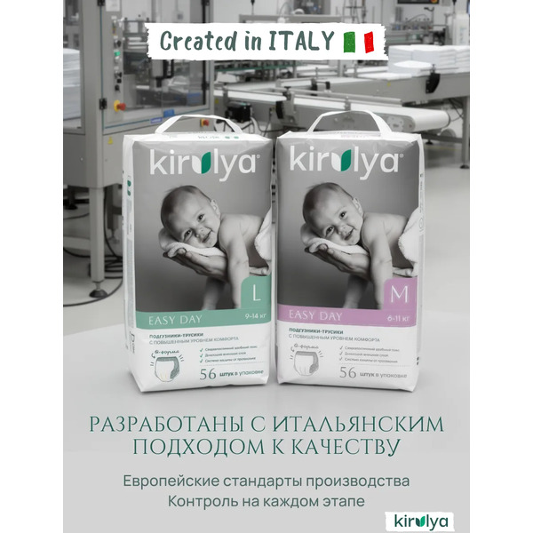 Подгузники-трусики детские Kirulya Easy Day M 6-11кг (58шт)