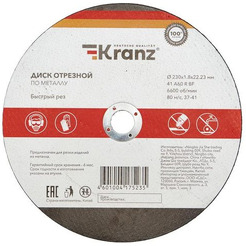 Диск отрезной KRANZ KR-90-0943