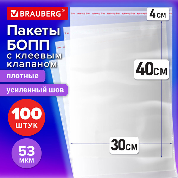 Пакеты БОПП с клеевым клапаном Brauberg 700418 (100шт, 30х40+4см, 53 мкм)