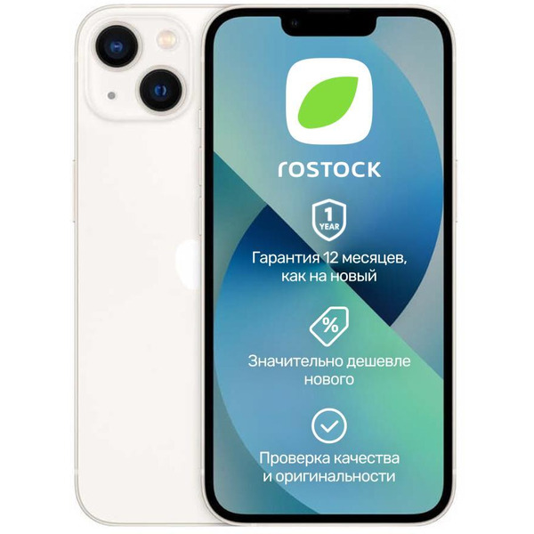Смартфон Apple iPhone 13 128Gb SIM+eSIM восстановленный Rostock Грейд А (белый)