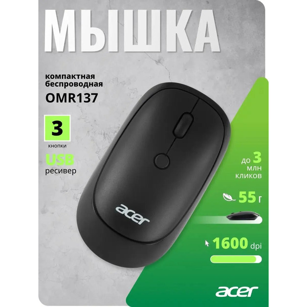 Мышь Acer OMR137