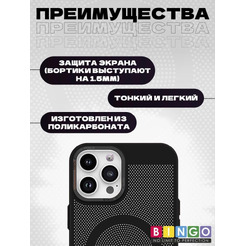 Бампер Bingo Breathable Magnetic для APPLE iPhone 16 Pro Max Черный