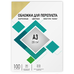 Обложка для термопереплета Гелеос CCA3I A3 230 г/м2 100 шт (кожа, слоновая кость)