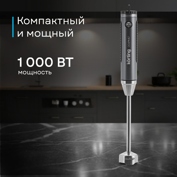 Погружной блендер Korting KHB 0302 Gourmet