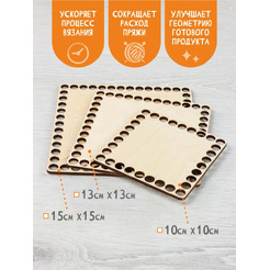 Основы для вязания Woody 06206