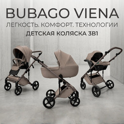 Коляска детская Bubago Viena 3в1 BG 213-1 (Бежевый)