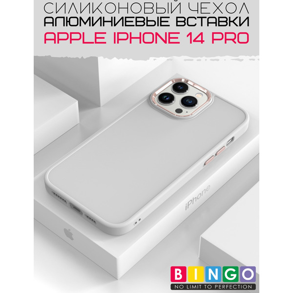 Бампер BINGO Metal APPLE iPhone 14 Pro Белый