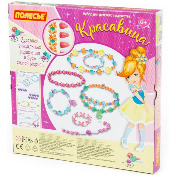 Набор для детского творчества Полесье Красавица (420 элементов) 78469