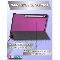 Чехол-книга BINGO Tablet SAMSUNG Tab S10 FE+ Фиолетовый