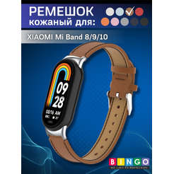 Ремешок Bingo Leather Litchi XIAOMI Mi Band 8 Коричневый