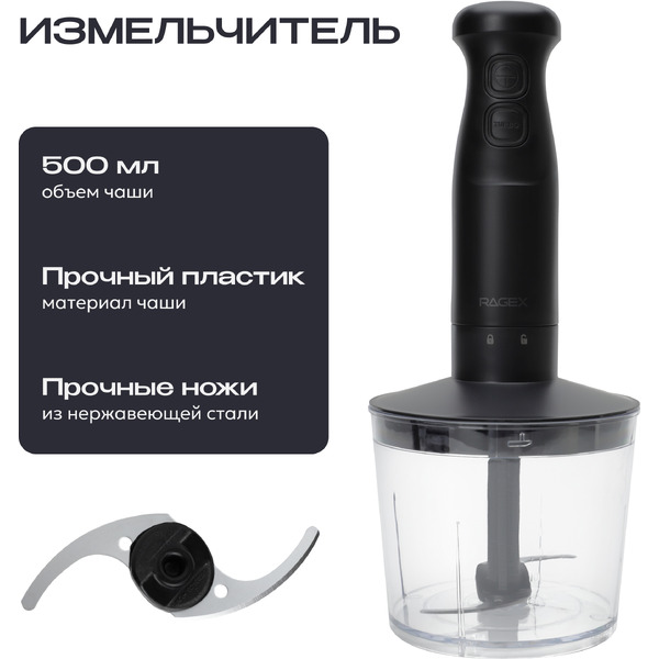 Погружной блендер RAGEX R1505-000