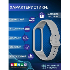 Ремешок Bingo Silicone для SAMSUNG Galaxy Fit2 (светло-серый)