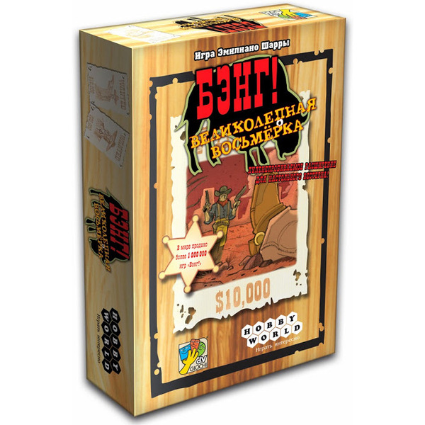 Настольная игра Hobby World Бэнг! Великолепная восьмёрка. Расширение (1186)