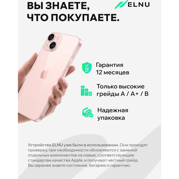 Смартфон Apple iPhone 13 256Gb восстановленный ELNU Грейд A+ ELN2633X0186 (розовый)