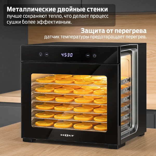 Сушилка для овощей и фруктов Holt HT-FD-003