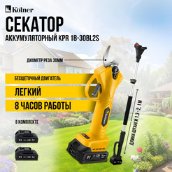 Секатор аккумуляторный Kolner KPR 18-30BL2S (с 2-мя АКБ)