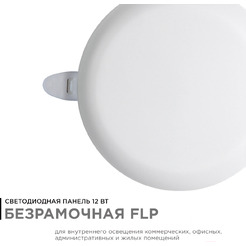 Панель светодиодная встраиваемая APEYRON 06-105