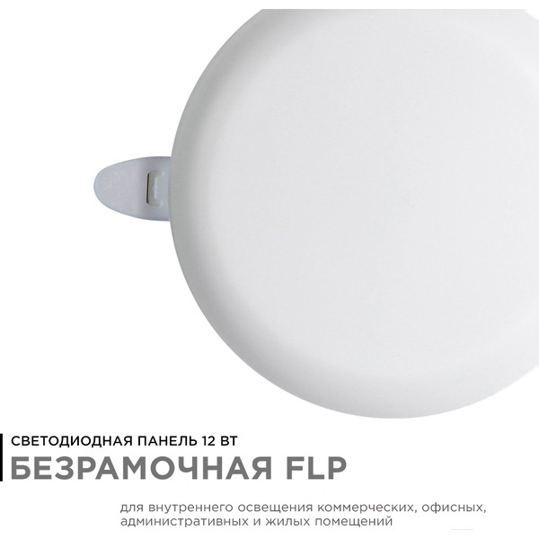 Панель светодиодная встраиваемая APEYRON 06-105