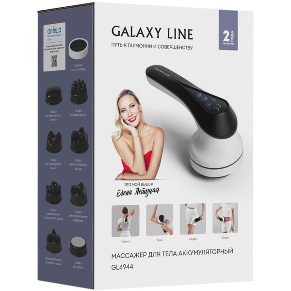 Массажер для тела Galaxy Line GL4944