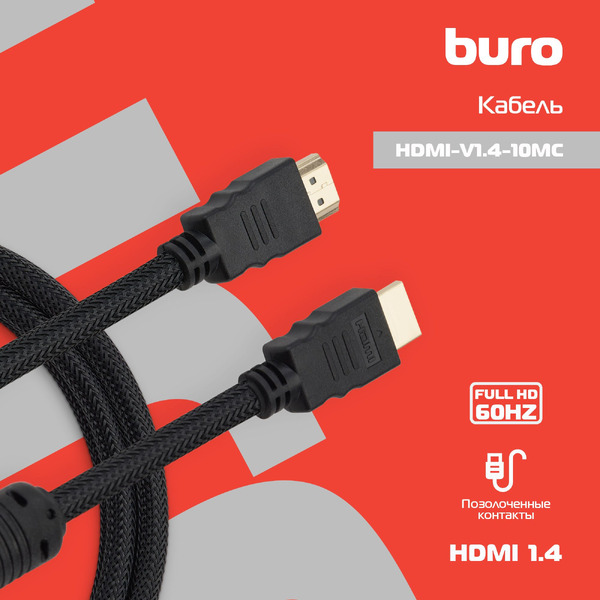Кабель Buro HDMI-V1.4-10MC