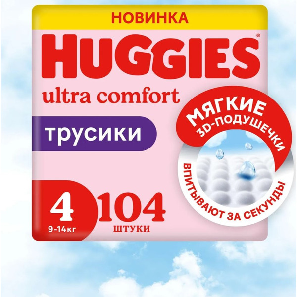 Детские одноразовые трусики-подгузники Huggies 4 Disney Box Girl (9-14кг) 104шт.