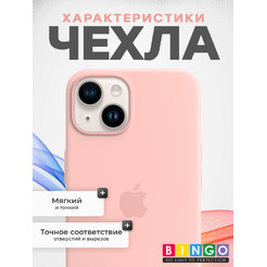 Чехол-накладка Bingo Silicone Case для Apple iPhone 14 (пудровый)