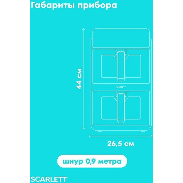 Аэрогриль Scarlett SC-AF15D60D