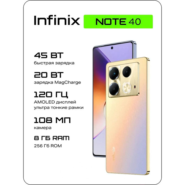 Смартфон Infinix Note 40 Pro 12Gb/256GB Titan Gold