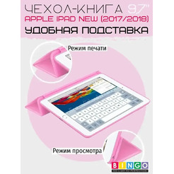 Чехол для планшета Bingo Tablet для Apple iPad 9.7 (2017/2018) (розовый)