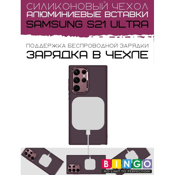 Бампер Bingo Metal для SAMSUNG S21 Ultra Бордовый